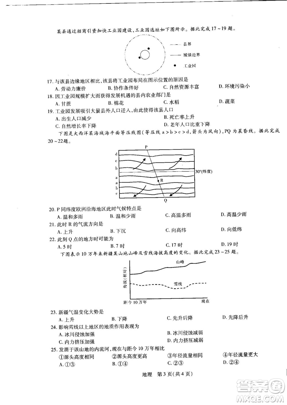 江西省2023屆新高三第一次摸底考試地理試題及答案