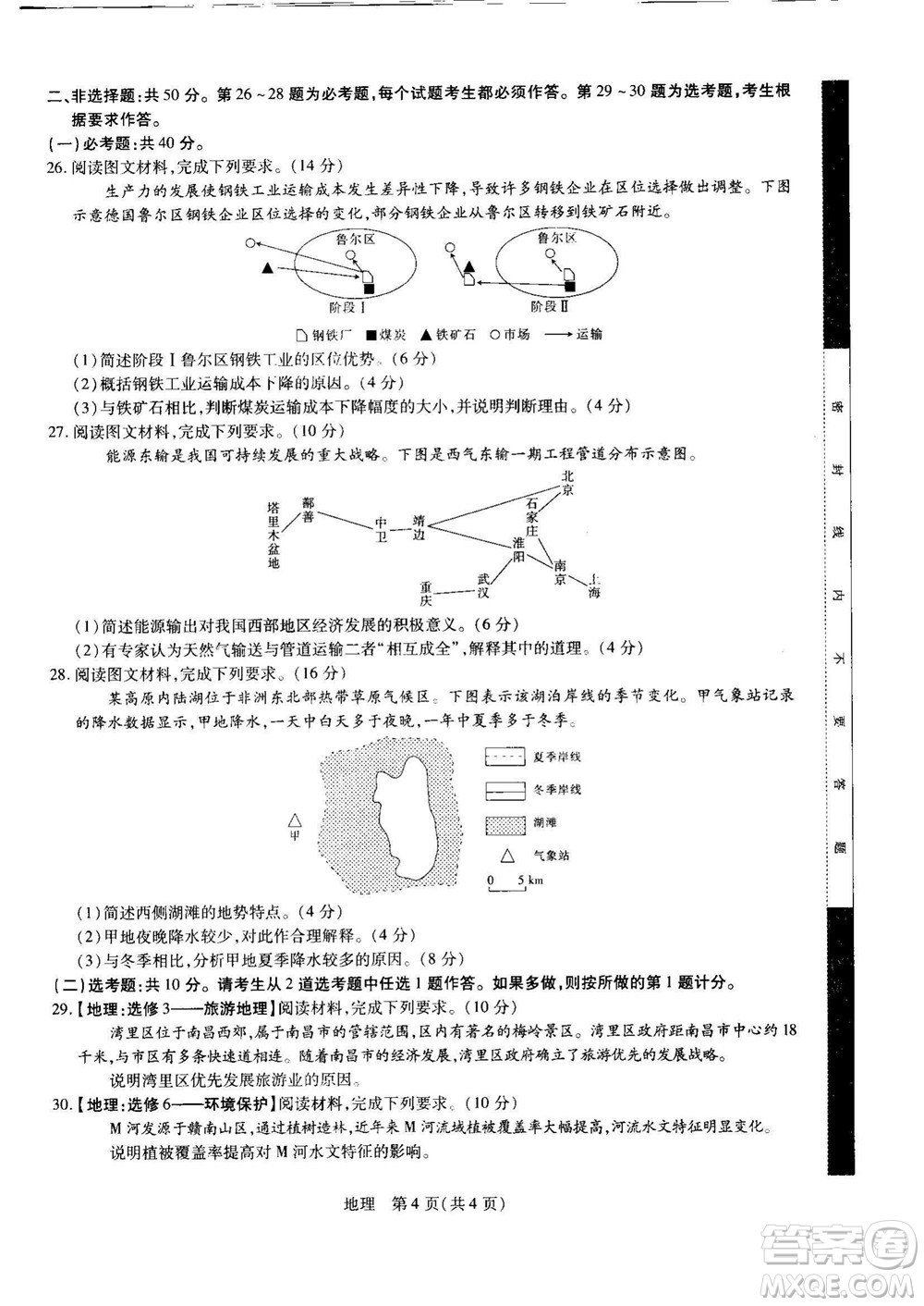 江西省2023屆新高三第一次摸底考試地理試題及答案