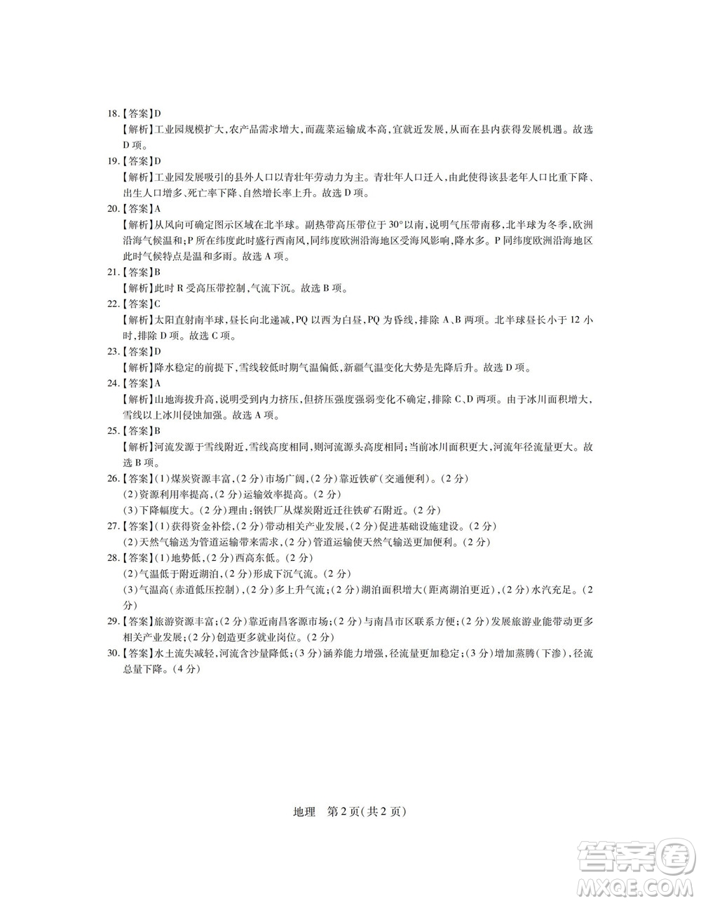 江西省2023屆新高三第一次摸底考試地理試題及答案