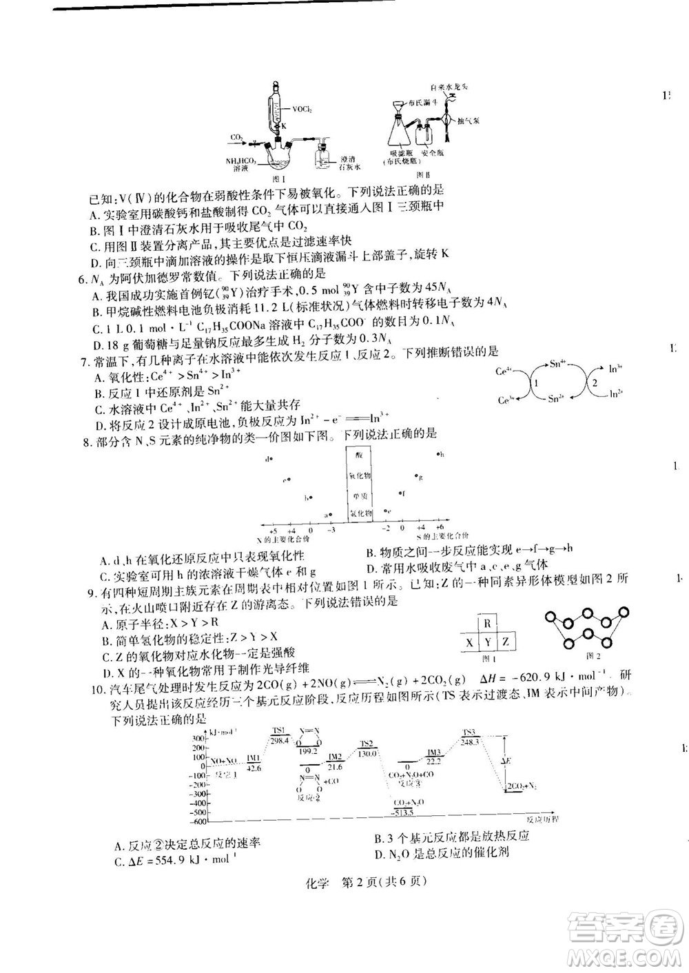 江西省2023屆新高三第一次摸底考試化學(xué)試題及答案