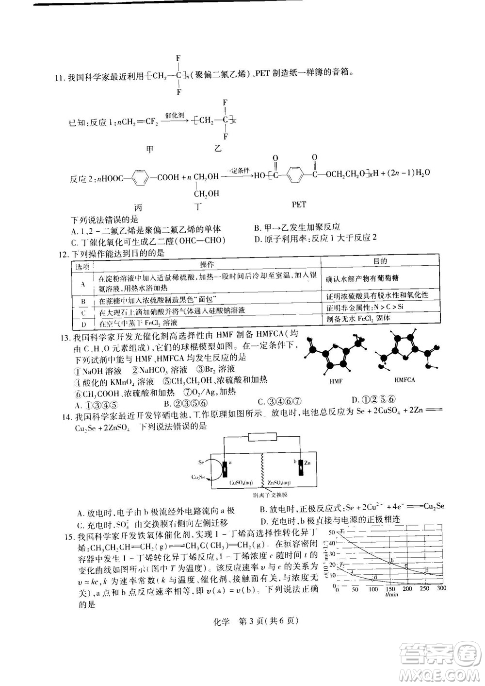 江西省2023屆新高三第一次摸底考試化學(xué)試題及答案