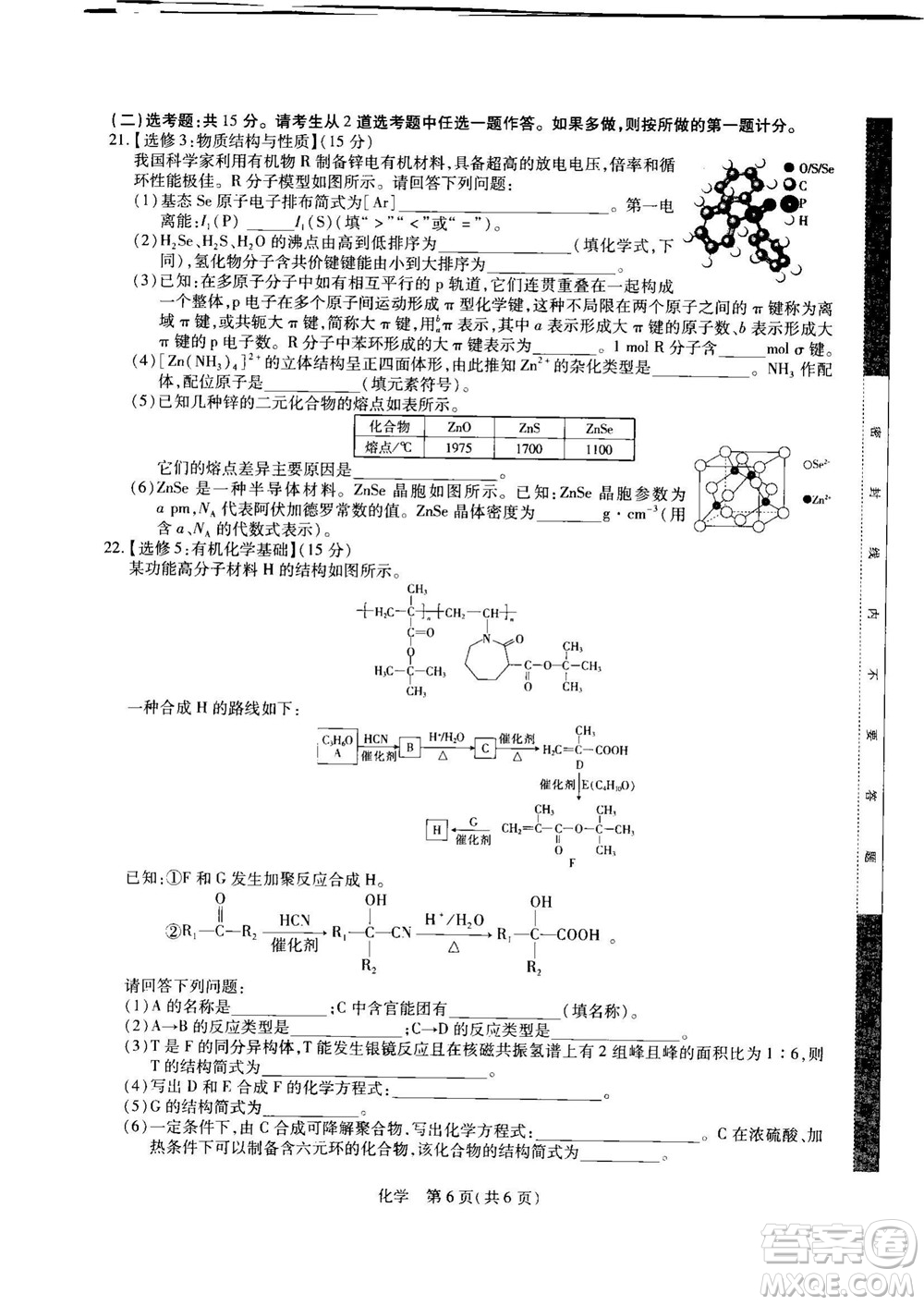 江西省2023屆新高三第一次摸底考試化學(xué)試題及答案