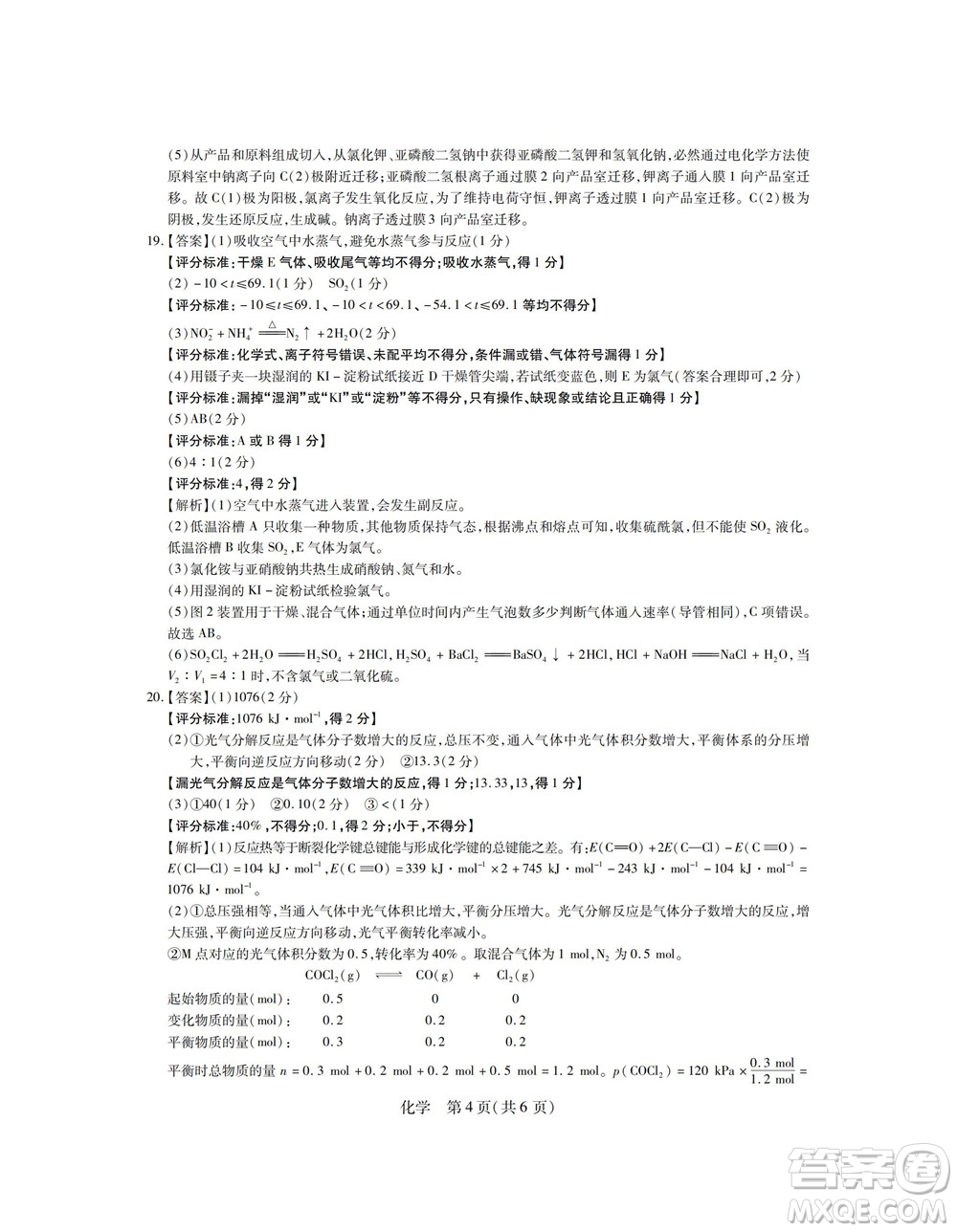 江西省2023屆新高三第一次摸底考試化學(xué)試題及答案