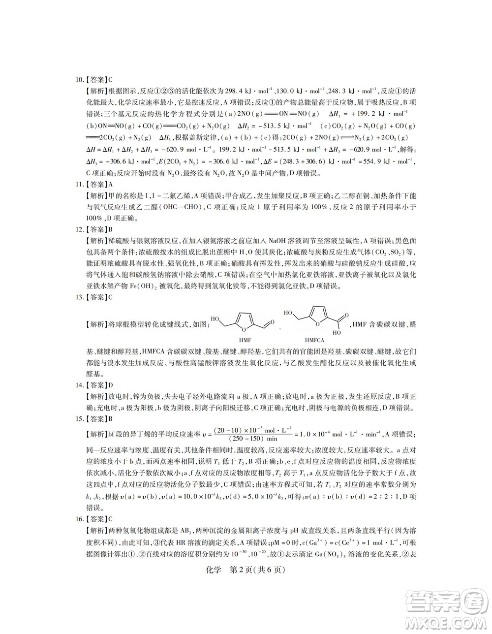 江西省2023屆新高三第一次摸底考試化學(xué)試題及答案