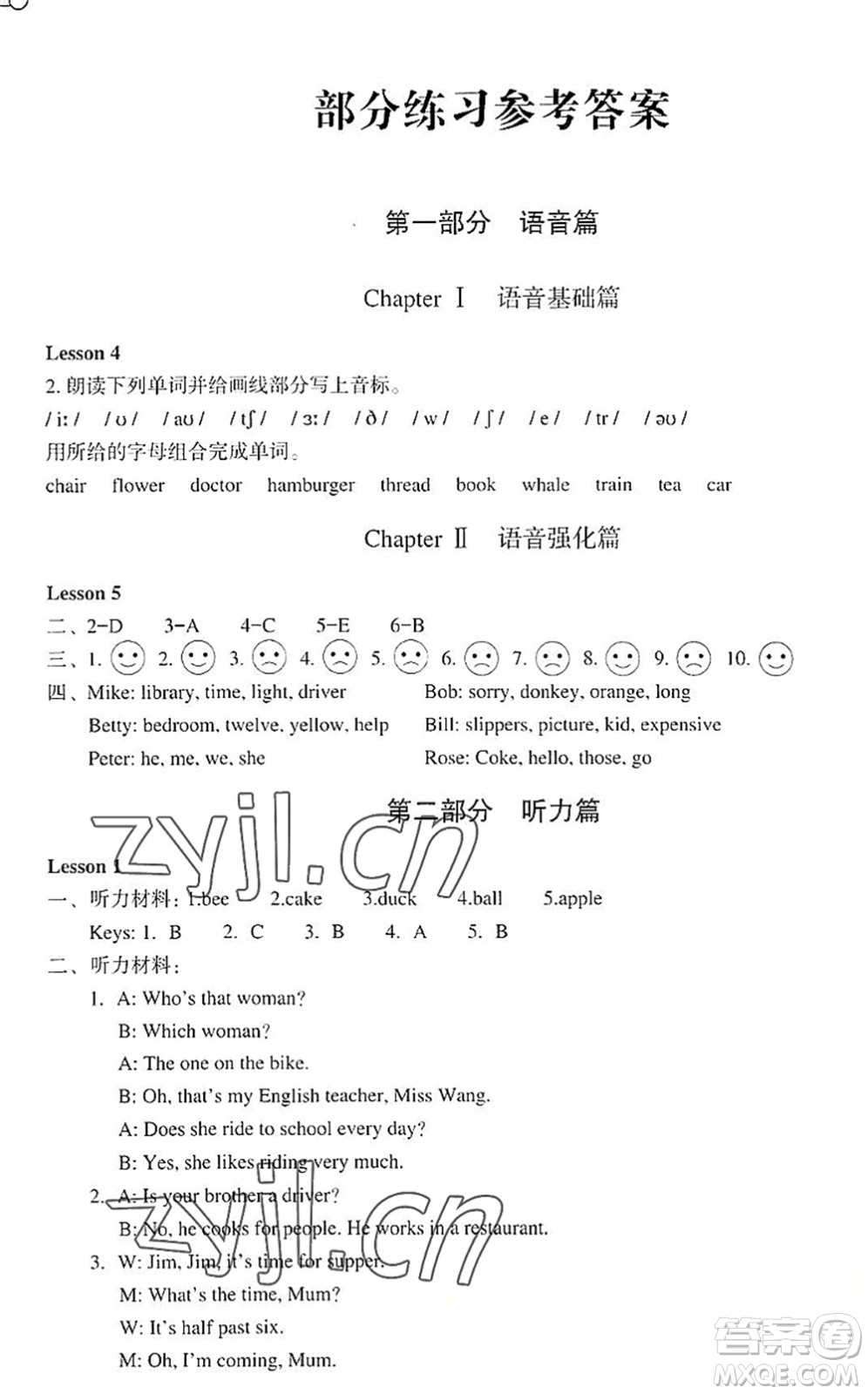 浙江教育出版社2022輕松上初中小學(xué)畢業(yè)班英語(yǔ)暑假作業(yè)升級(jí)版答案