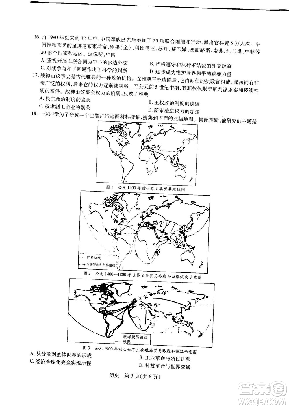 江西省2023屆新高三第一次摸底考試歷史試題及答案