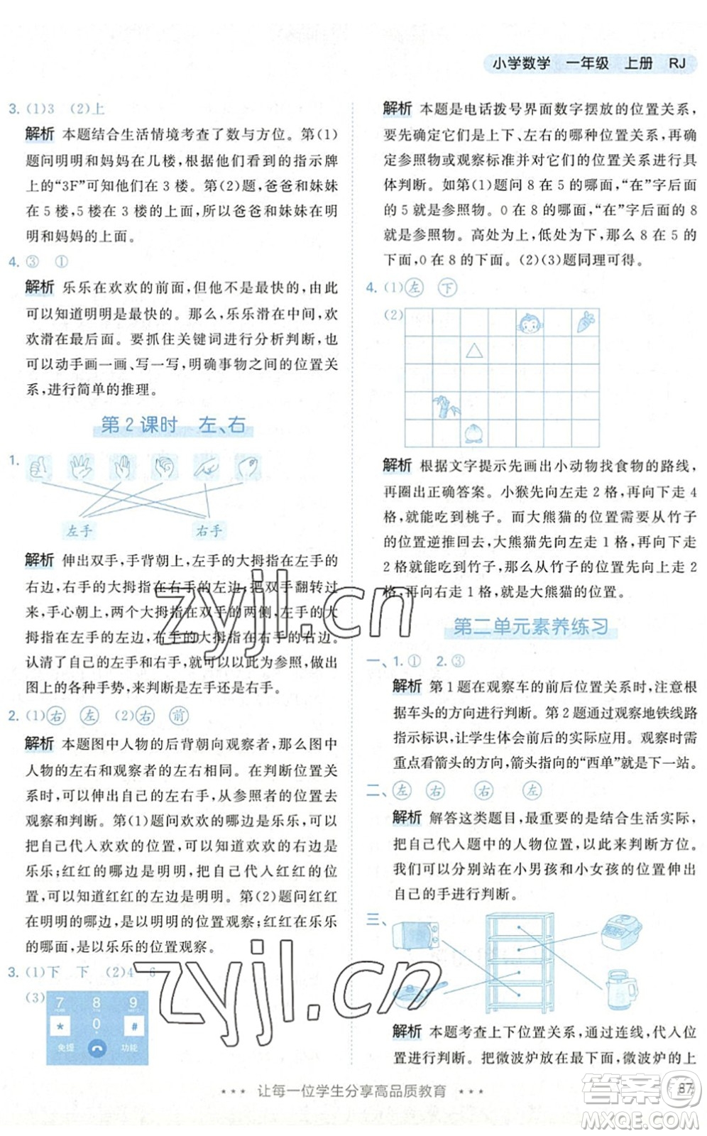 教育科學出版社2022秋季53天天練一年級數學上冊RJ人教版答案