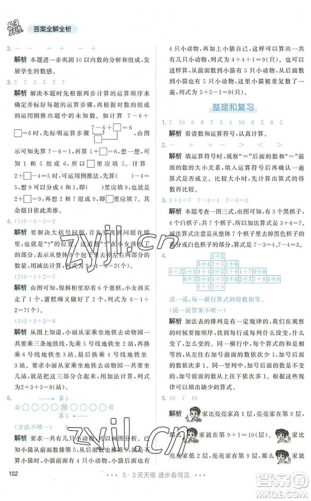 教育科學出版社2022秋季53天天練一年級數學上冊RJ人教版答案