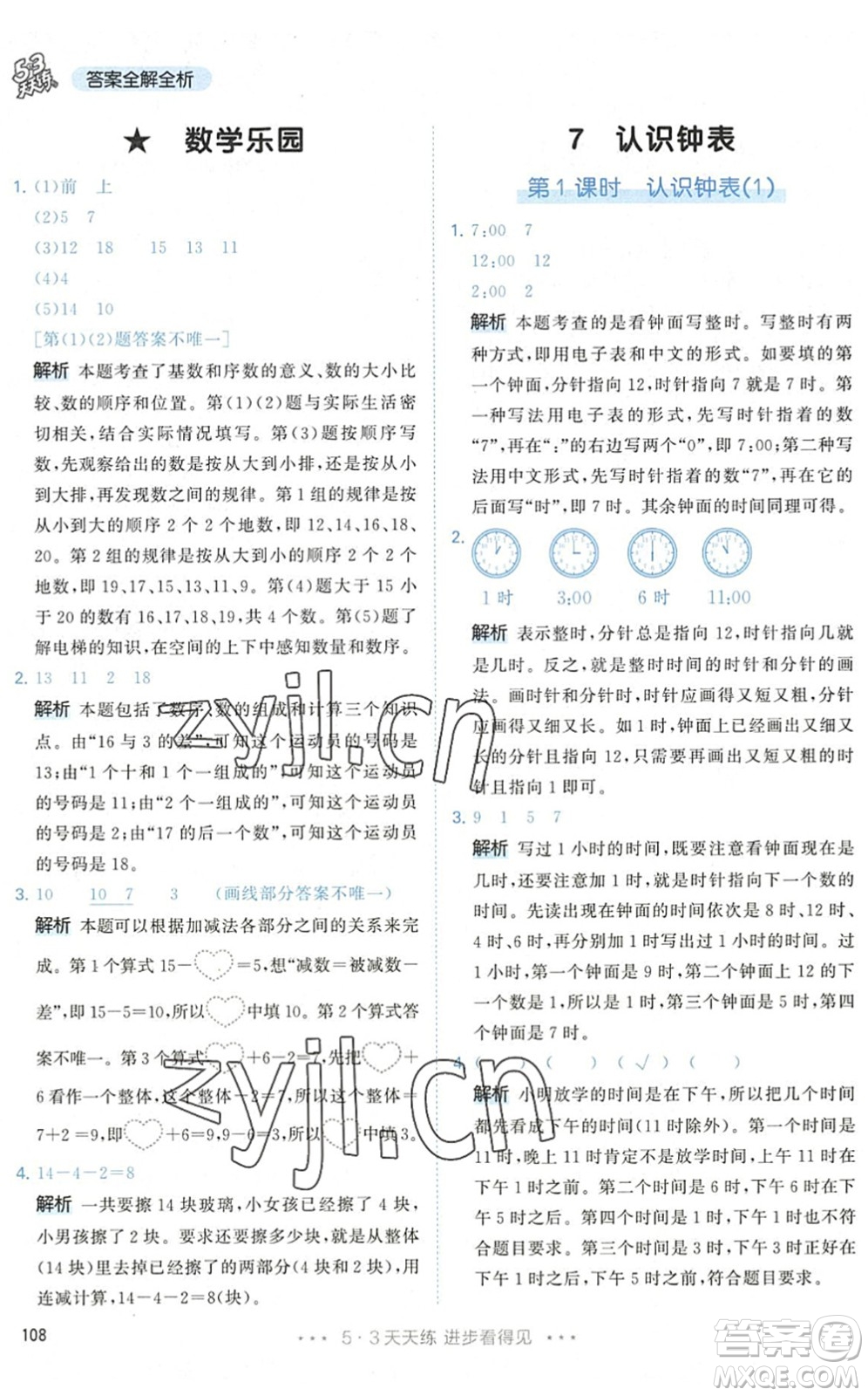 教育科學出版社2022秋季53天天練一年級數學上冊RJ人教版答案