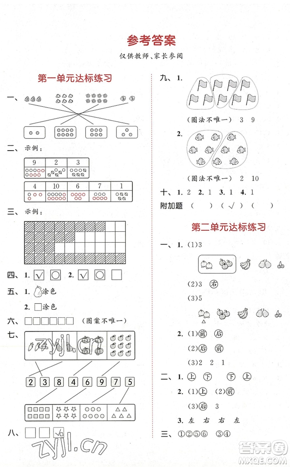 教育科學出版社2022秋季53天天練一年級數學上冊RJ人教版答案