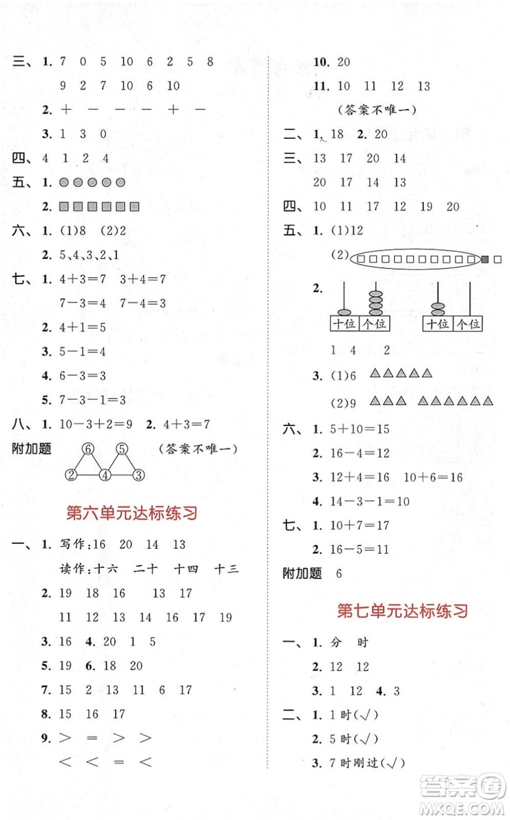 教育科學出版社2022秋季53天天練一年級數學上冊RJ人教版答案