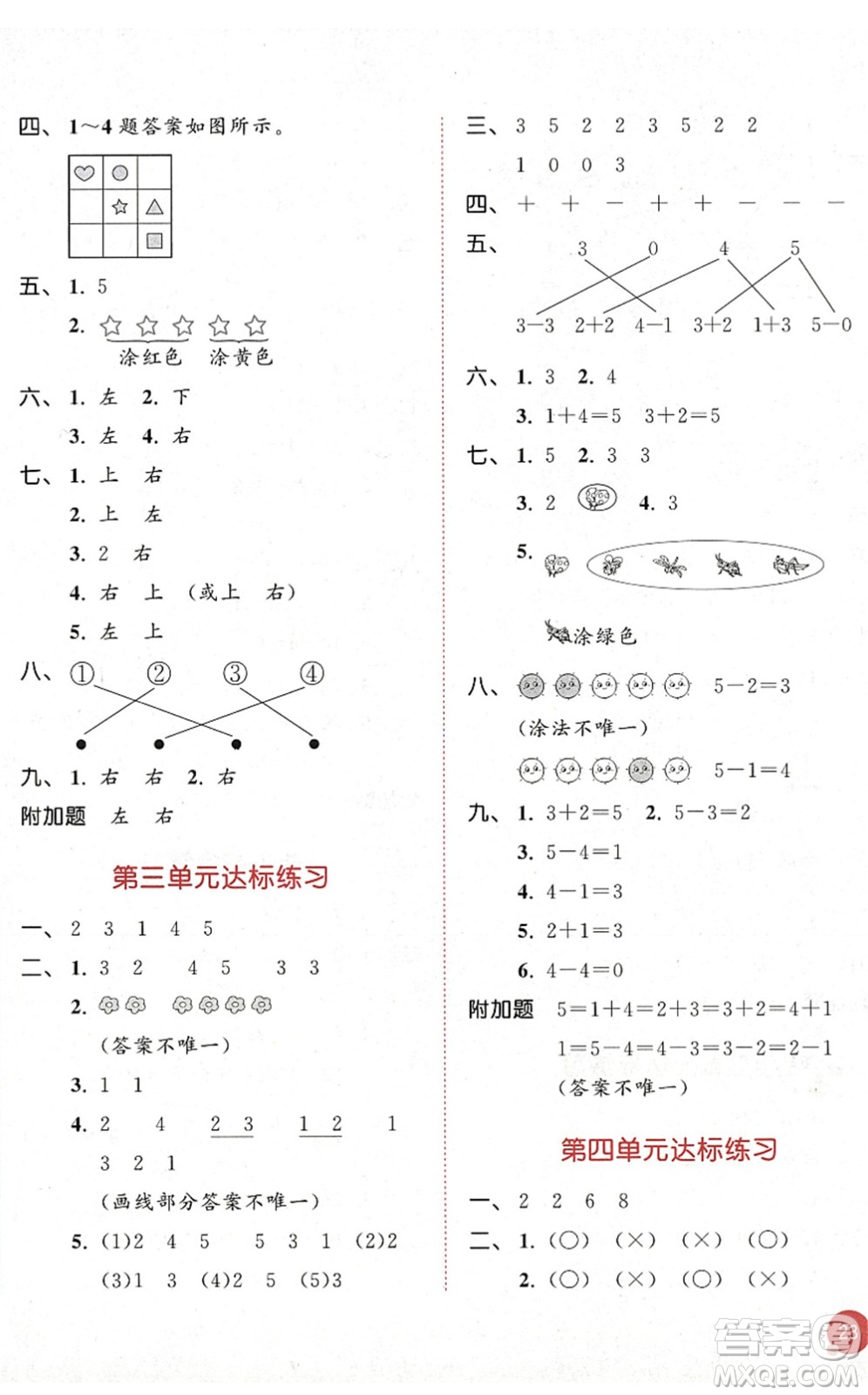 教育科學出版社2022秋季53天天練一年級數學上冊RJ人教版答案