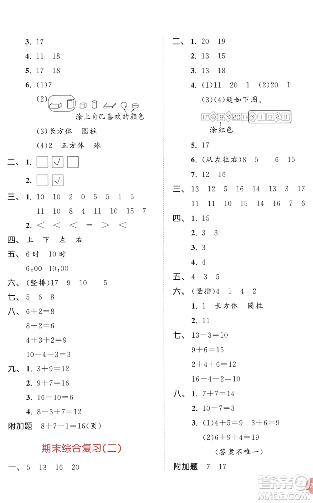 教育科學出版社2022秋季53天天練一年級數學上冊RJ人教版答案