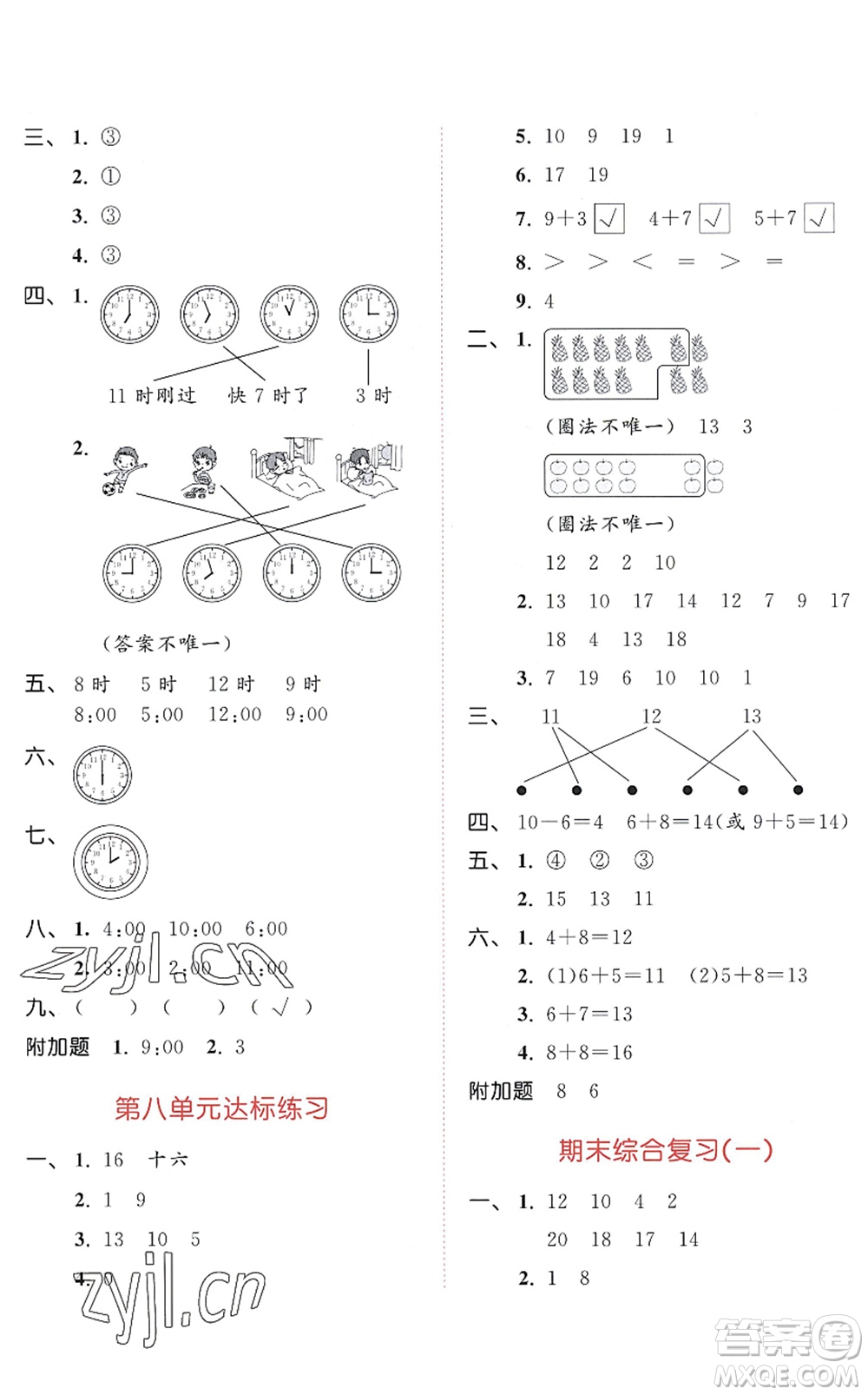 教育科學出版社2022秋季53天天練一年級數學上冊RJ人教版答案