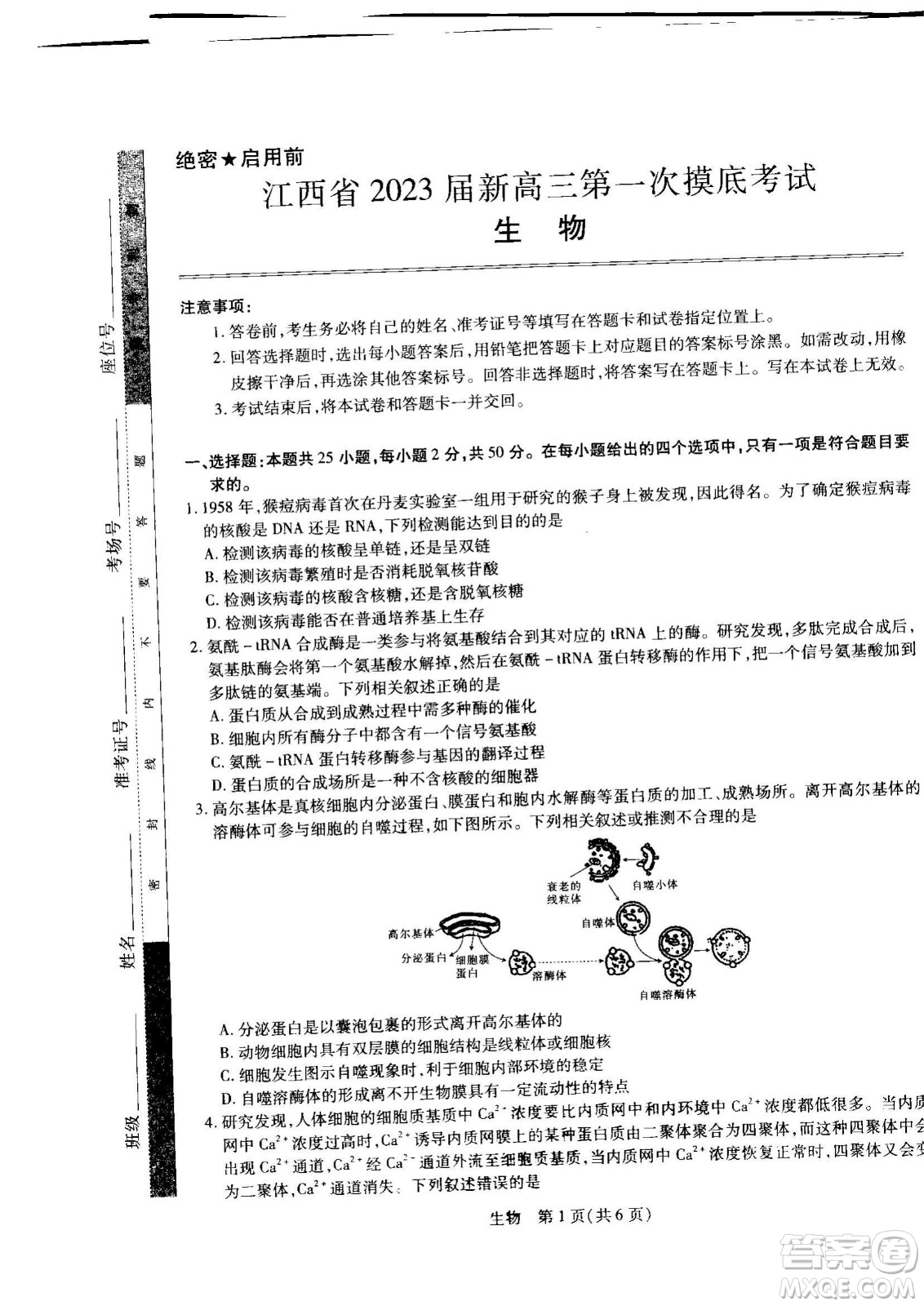 江西省2023屆新高三第一次摸底考試生物試題及答案