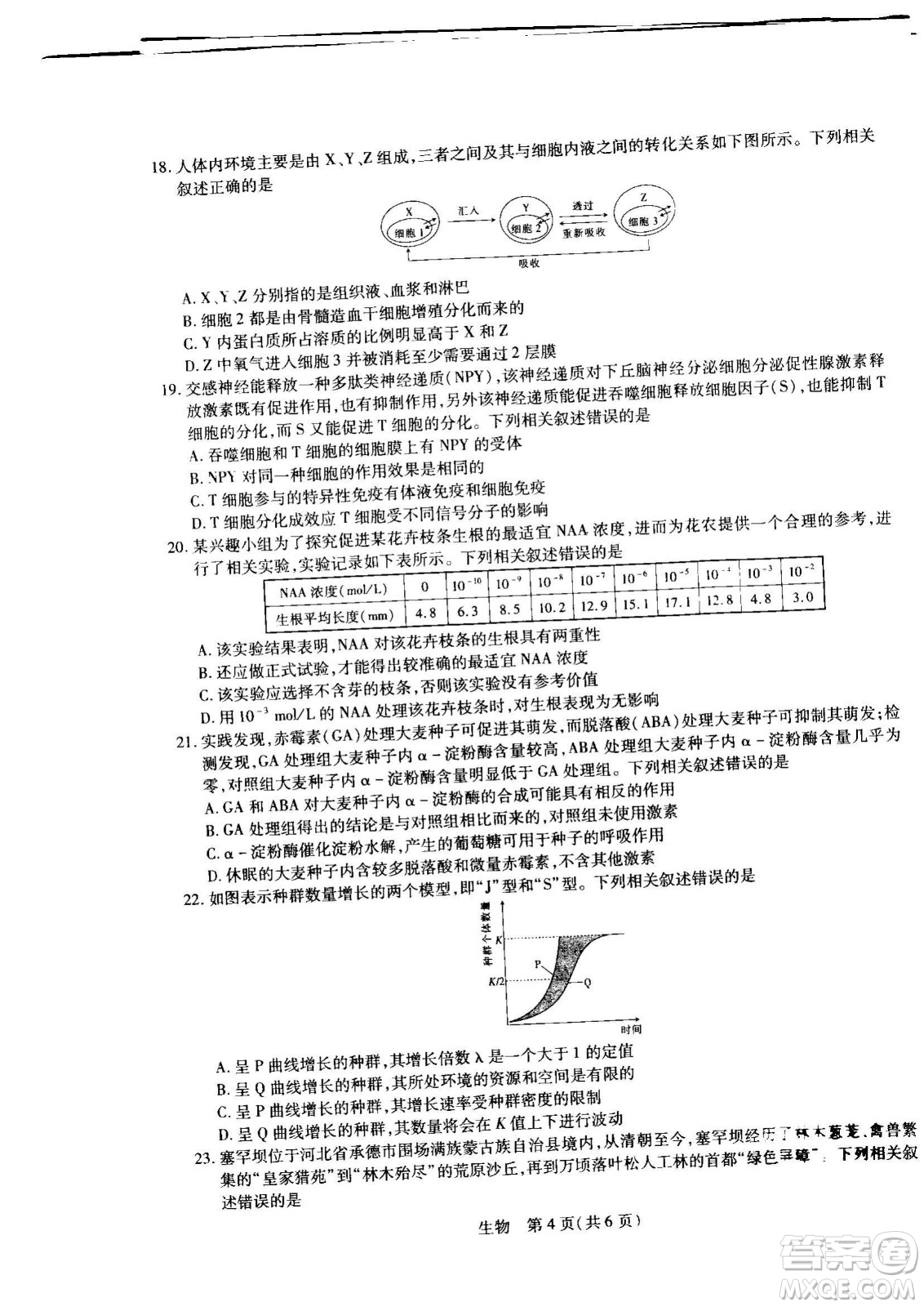 江西省2023屆新高三第一次摸底考試生物試題及答案