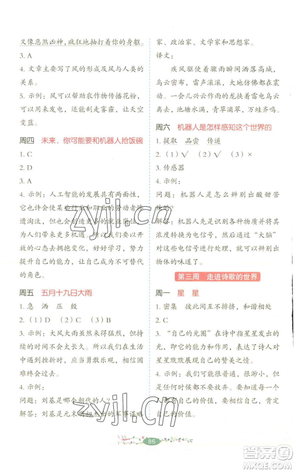 湖南教育出版社2022開心教育暑假閱讀四升五語(yǔ)文人教版參考答案