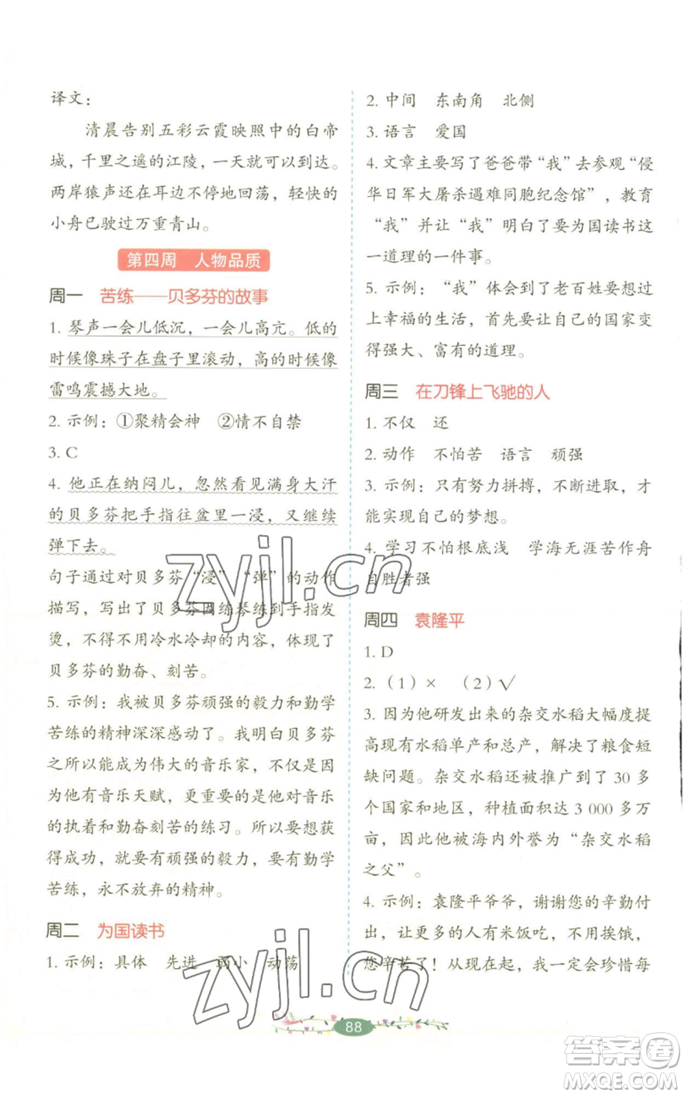 湖南教育出版社2022開心教育暑假閱讀四升五語(yǔ)文人教版參考答案