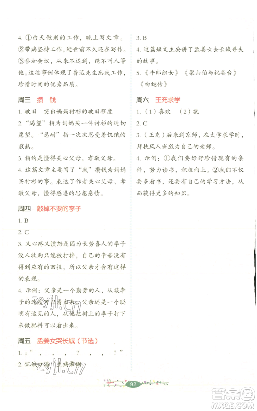 湖南教育出版社2022開心教育暑假閱讀四升五語(yǔ)文人教版參考答案