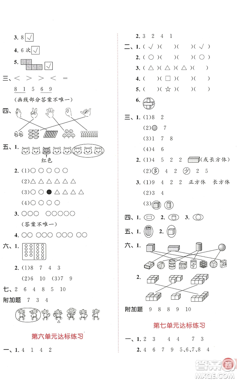 教育科學(xué)出版社2022秋季53天天練一年級(jí)數(shù)學(xué)上冊(cè)SJ蘇教版答案