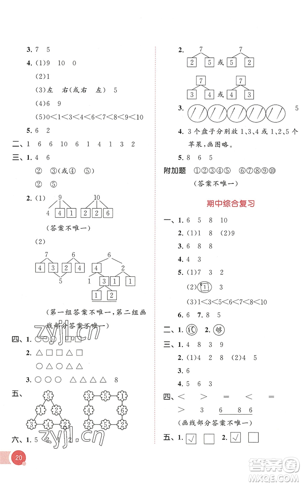 教育科學(xué)出版社2022秋季53天天練一年級(jí)數(shù)學(xué)上冊(cè)SJ蘇教版答案