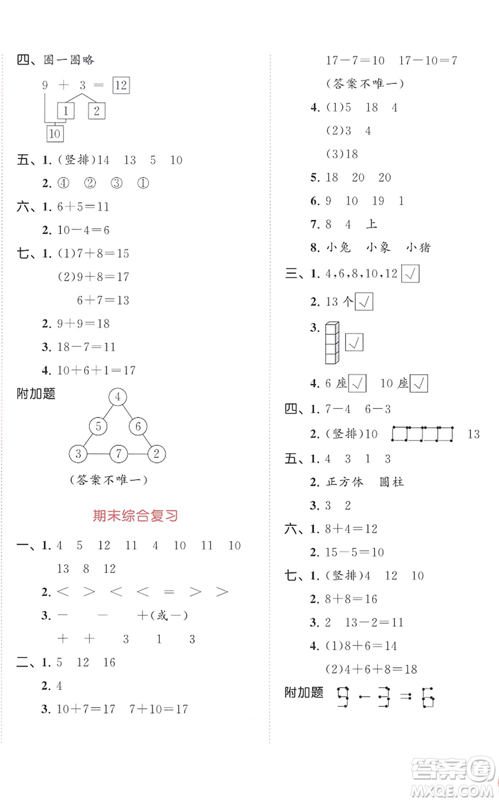 教育科學(xué)出版社2022秋季53天天練一年級(jí)數(shù)學(xué)上冊(cè)SJ蘇教版答案