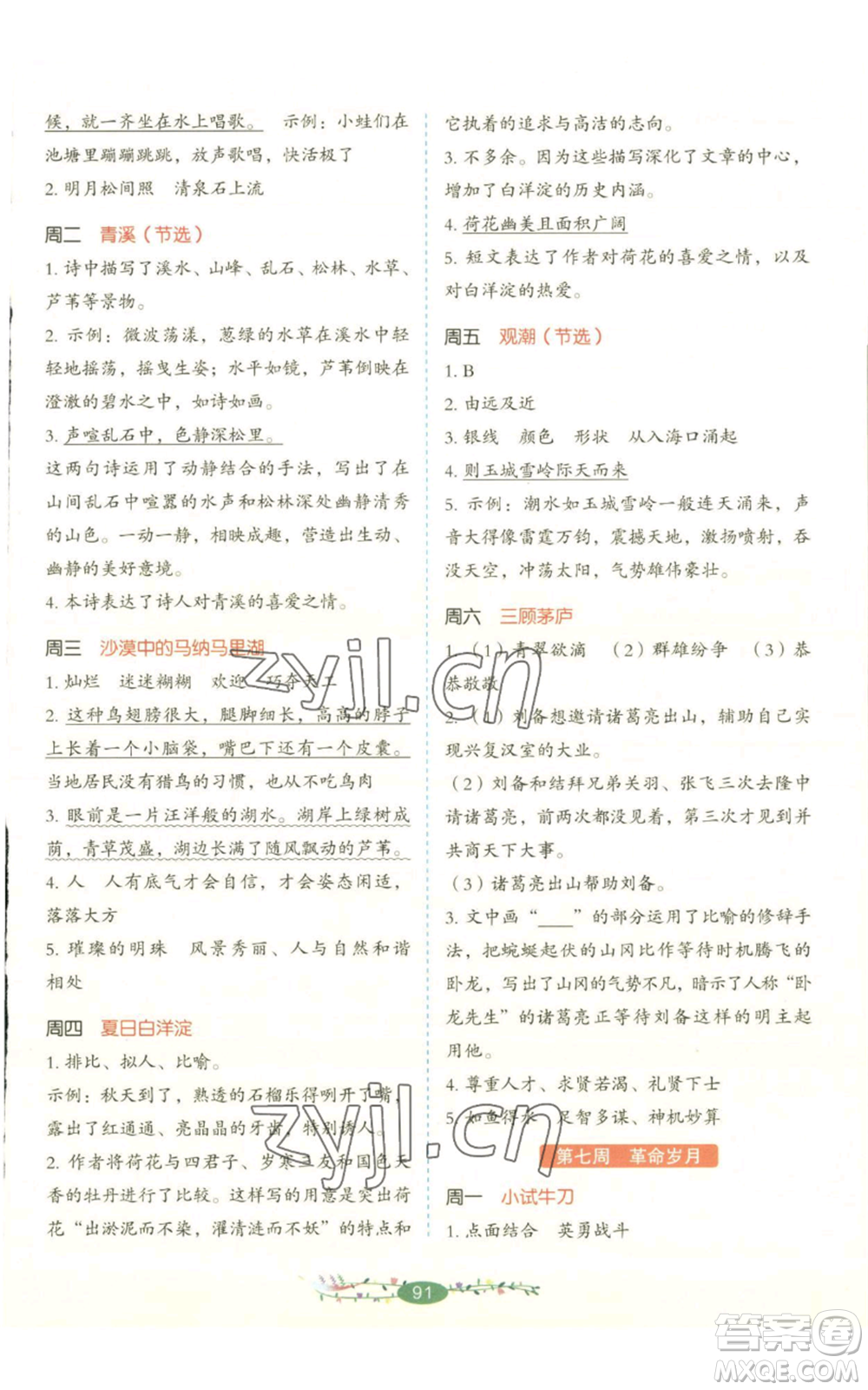 湖南教育出版社2022開心教育暑假閱讀五升六語文人教版參考答案