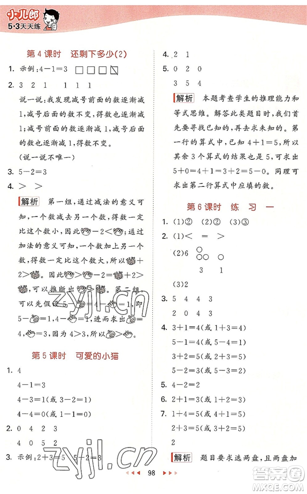 教育科學(xué)出版社2022秋季53天天練一年級數(shù)學(xué)上冊BSD北師大版答案