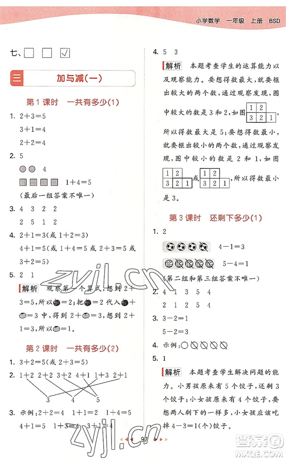 教育科學(xué)出版社2022秋季53天天練一年級數(shù)學(xué)上冊BSD北師大版答案