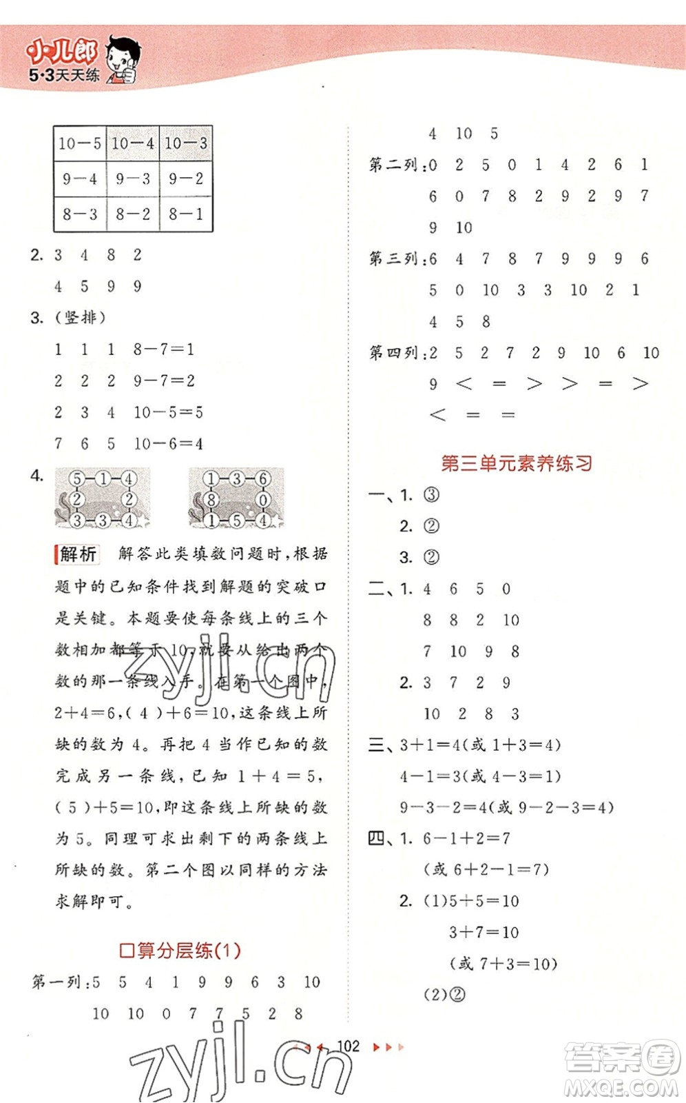 教育科學(xué)出版社2022秋季53天天練一年級數(shù)學(xué)上冊BSD北師大版答案