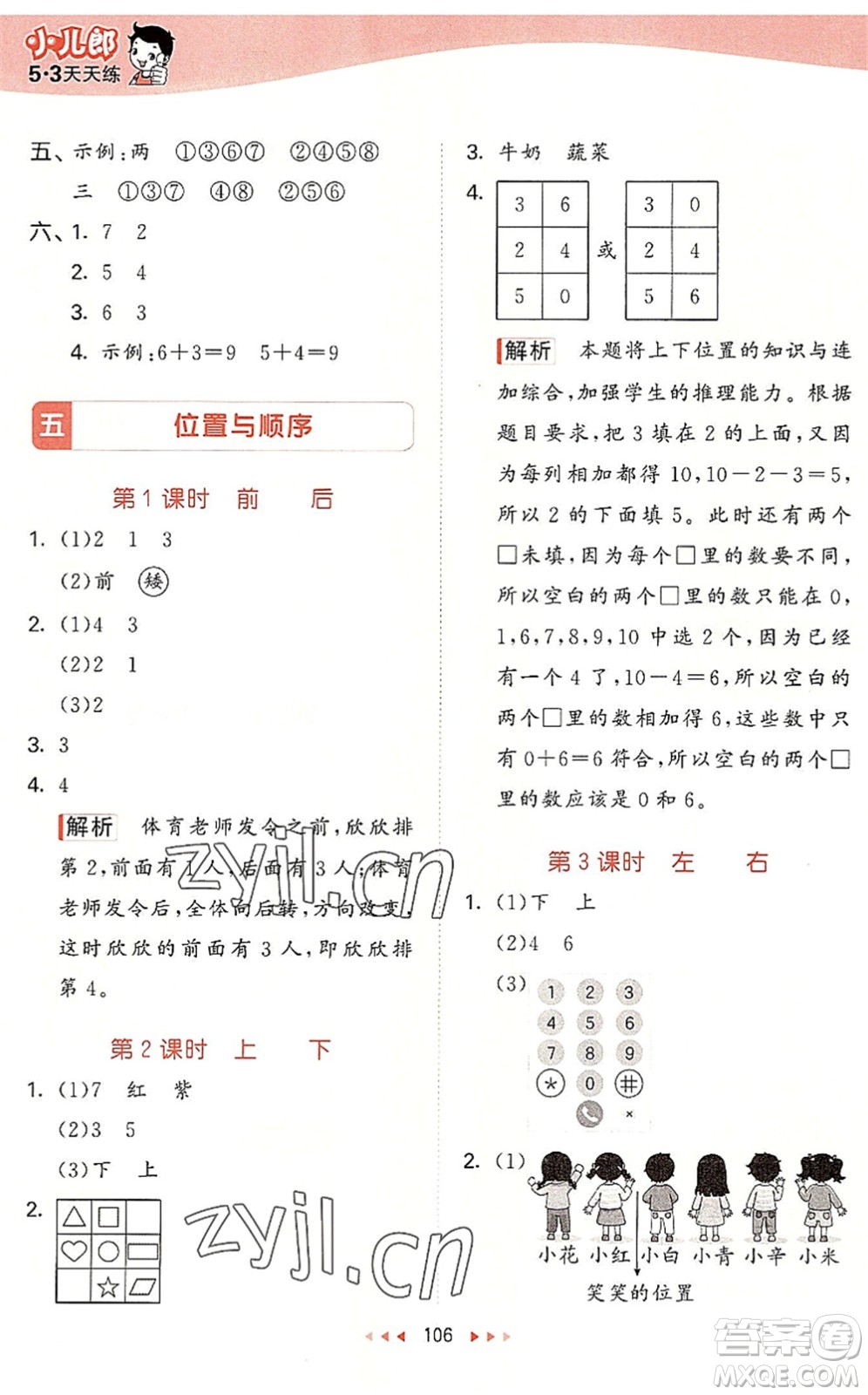 教育科學(xué)出版社2022秋季53天天練一年級數(shù)學(xué)上冊BSD北師大版答案