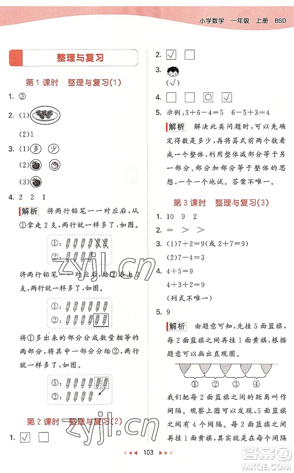 教育科學(xué)出版社2022秋季53天天練一年級數(shù)學(xué)上冊BSD北師大版答案