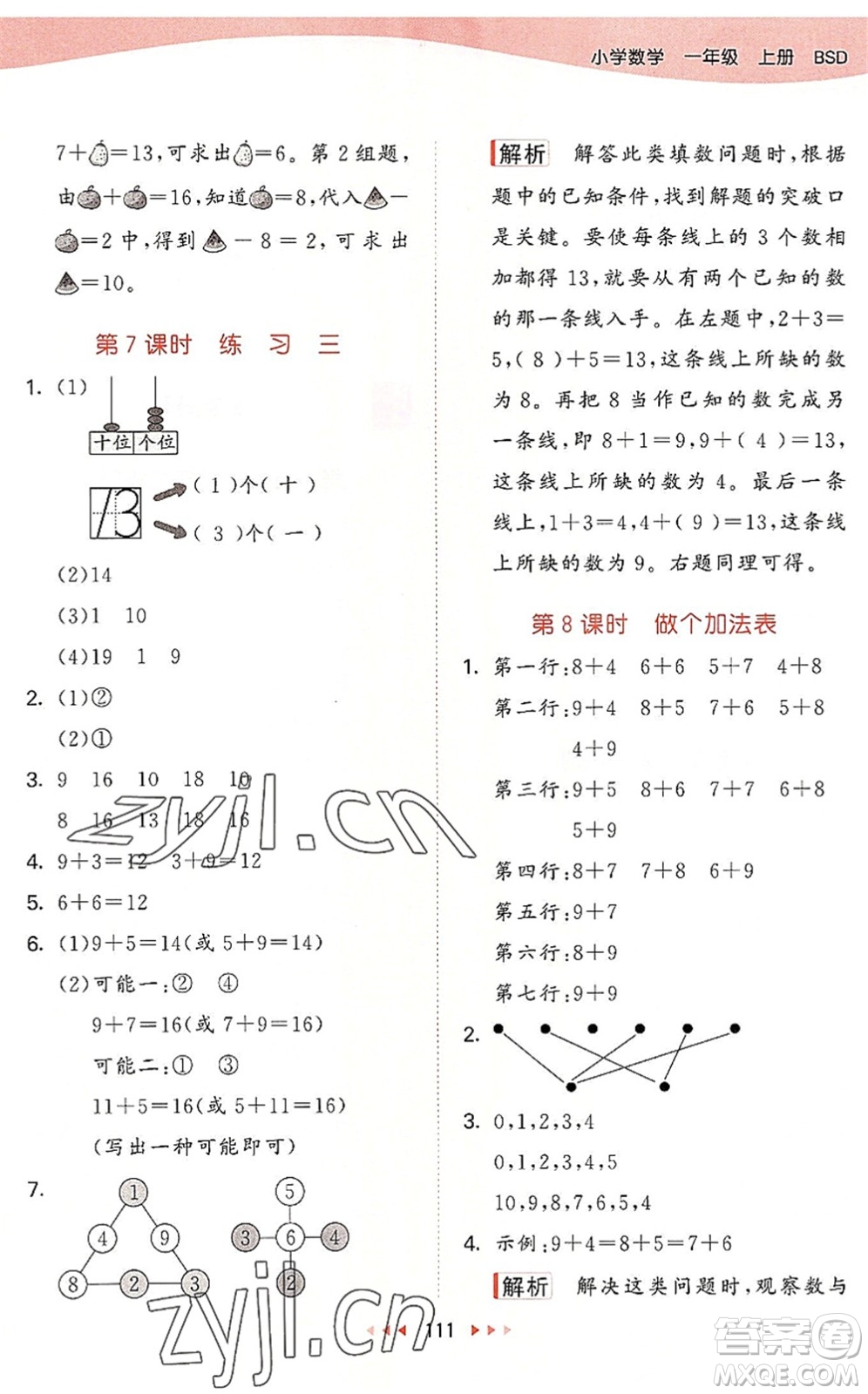 教育科學(xué)出版社2022秋季53天天練一年級數(shù)學(xué)上冊BSD北師大版答案