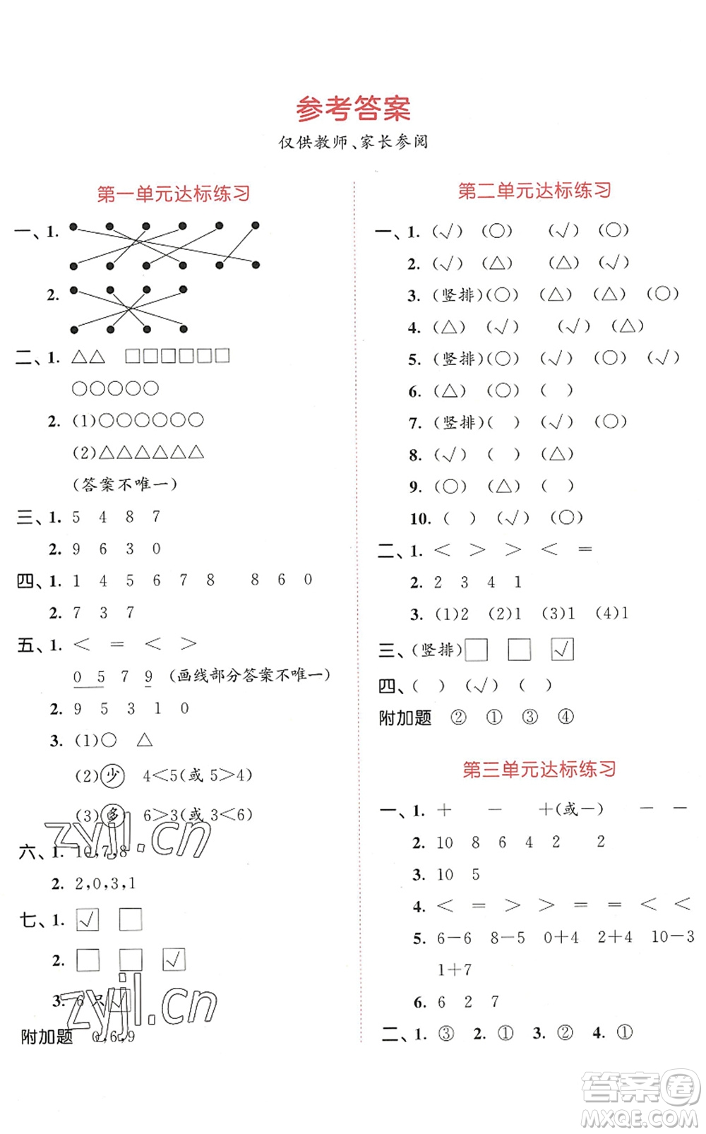 教育科學(xué)出版社2022秋季53天天練一年級數(shù)學(xué)上冊BSD北師大版答案