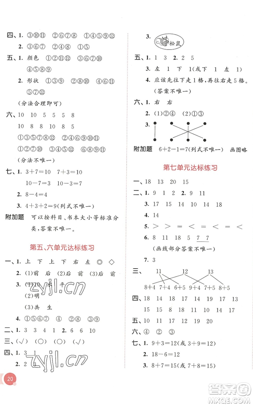 教育科學(xué)出版社2022秋季53天天練一年級數(shù)學(xué)上冊BSD北師大版答案