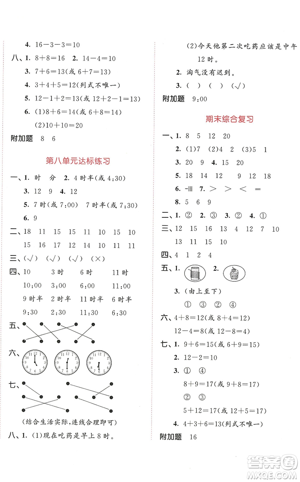 教育科學(xué)出版社2022秋季53天天練一年級數(shù)學(xué)上冊BSD北師大版答案