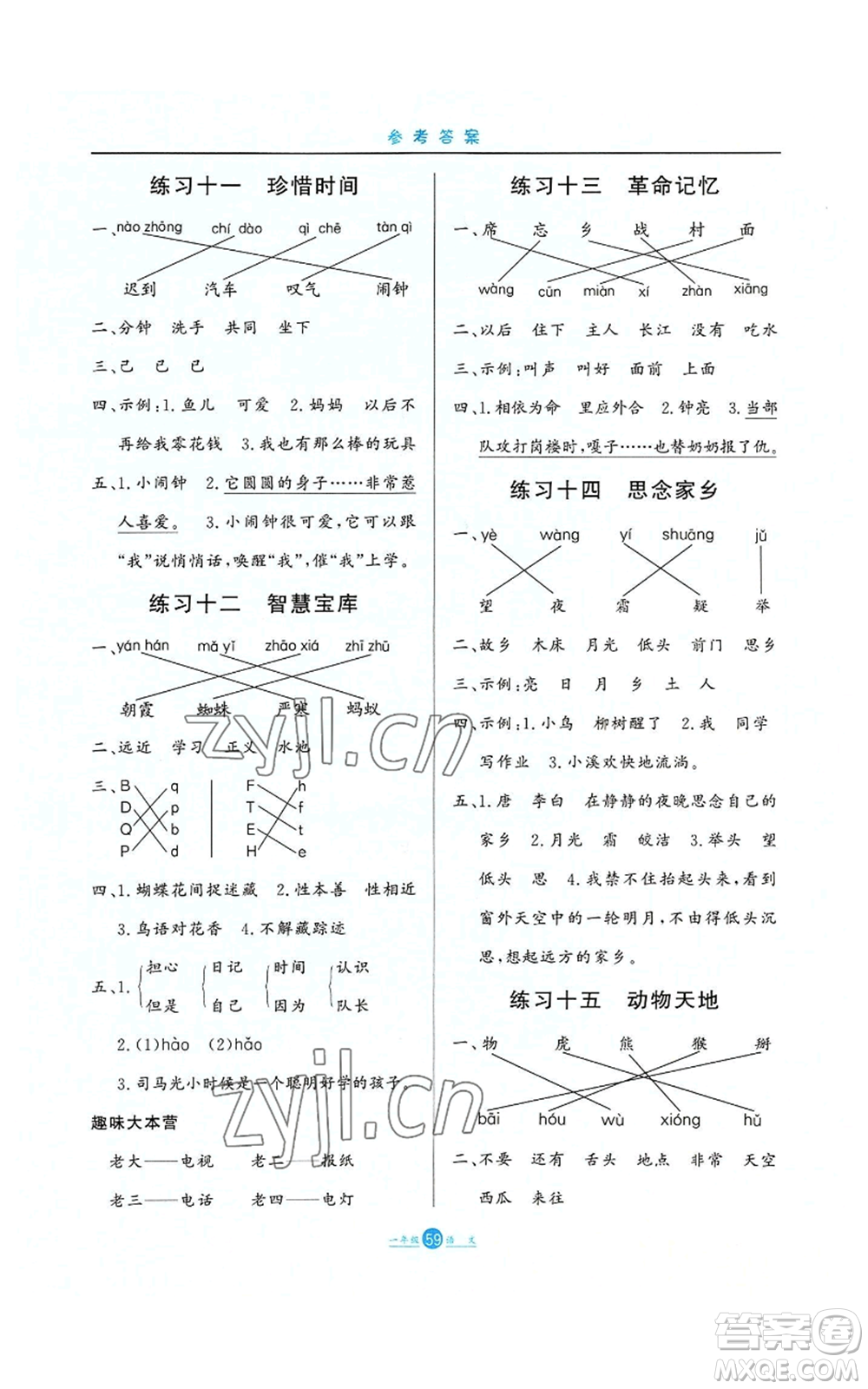 河北人民出版社2022假期生活一年級暑假語文人教版參考答案