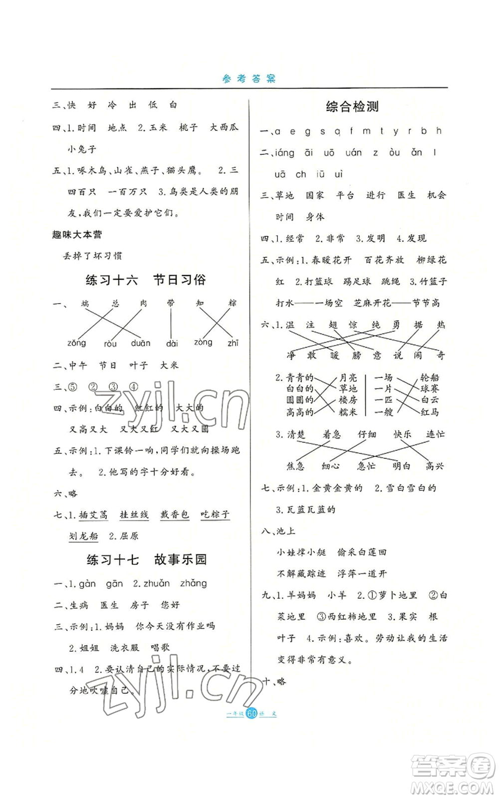 河北人民出版社2022假期生活一年級暑假語文人教版參考答案