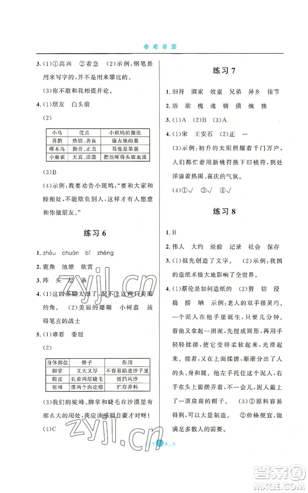 河北人民出版社2022假期生活三年級(jí)閱讀訓(xùn)練暑假語(yǔ)文人教版參考答案