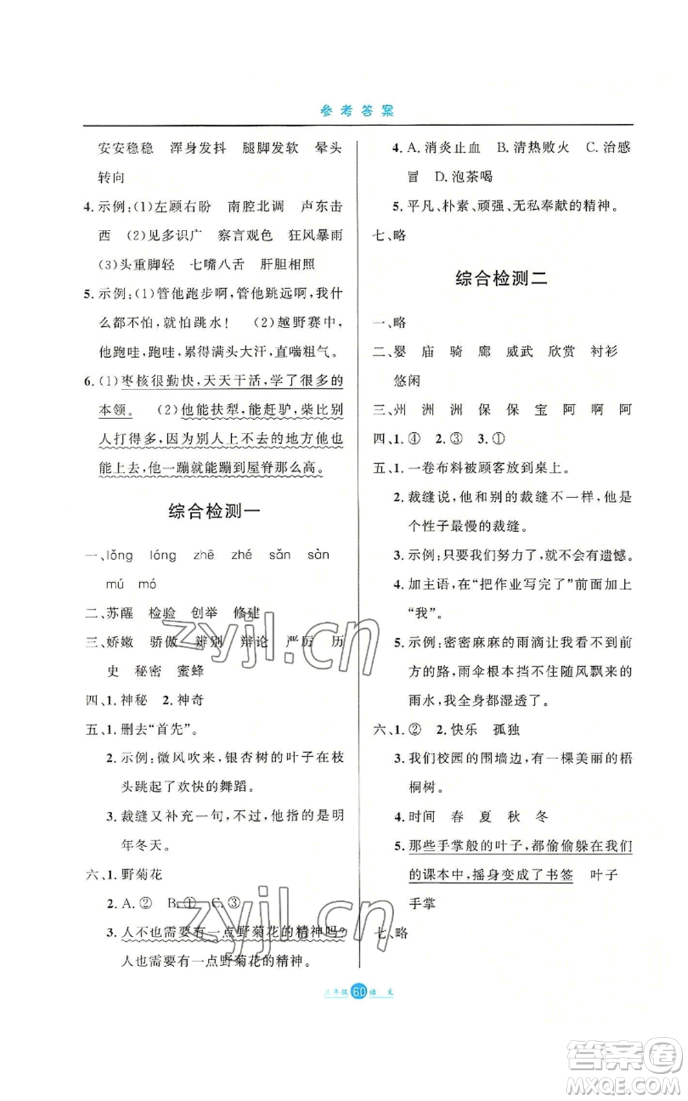 河北人民出版社2022假期生活三年級(jí)閱讀訓(xùn)練暑假語(yǔ)文人教版參考答案