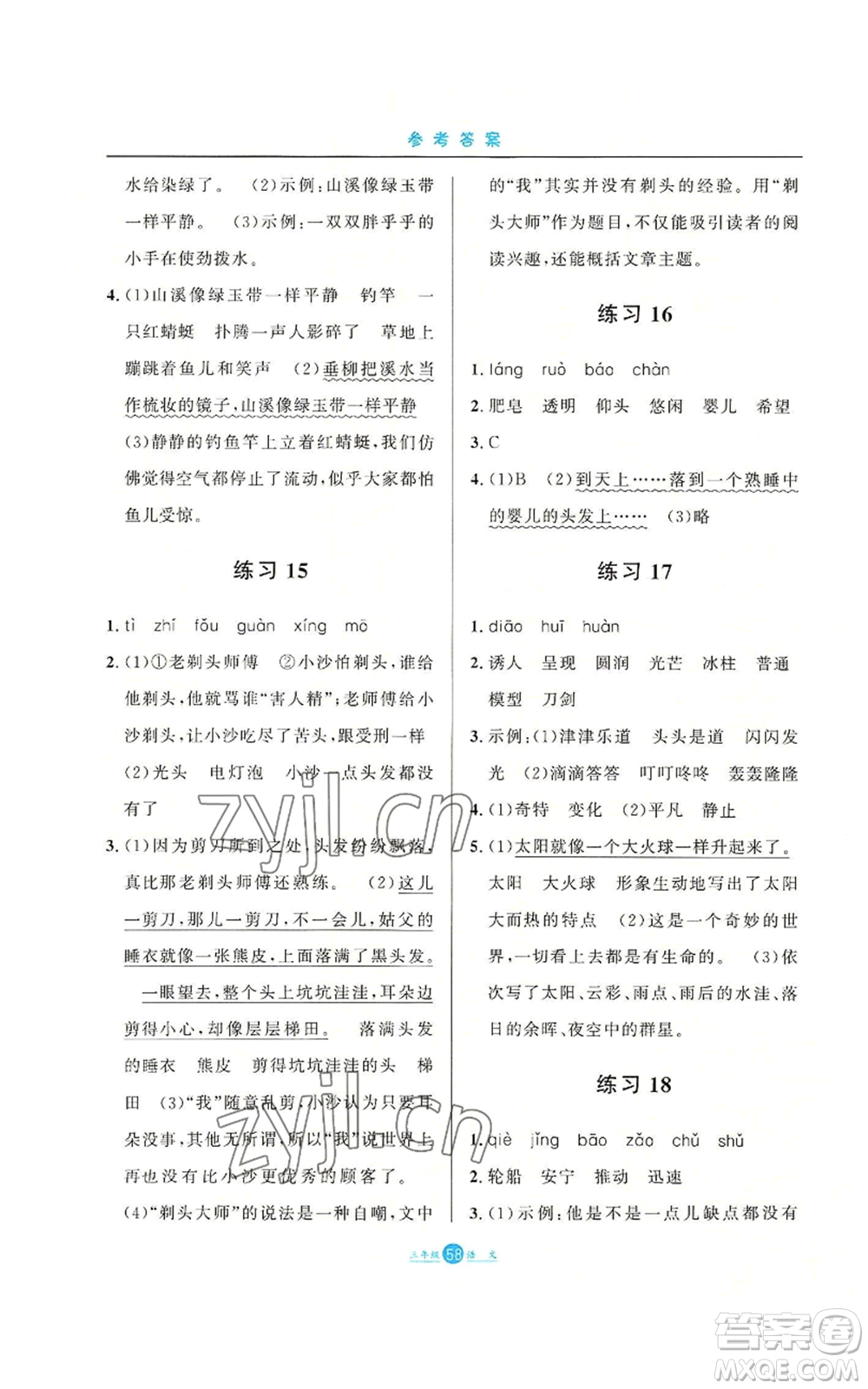 河北人民出版社2022假期生活三年級(jí)閱讀訓(xùn)練暑假語(yǔ)文人教版參考答案