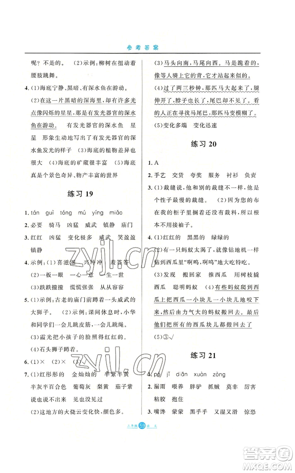 河北人民出版社2022假期生活三年級(jí)閱讀訓(xùn)練暑假語(yǔ)文人教版參考答案