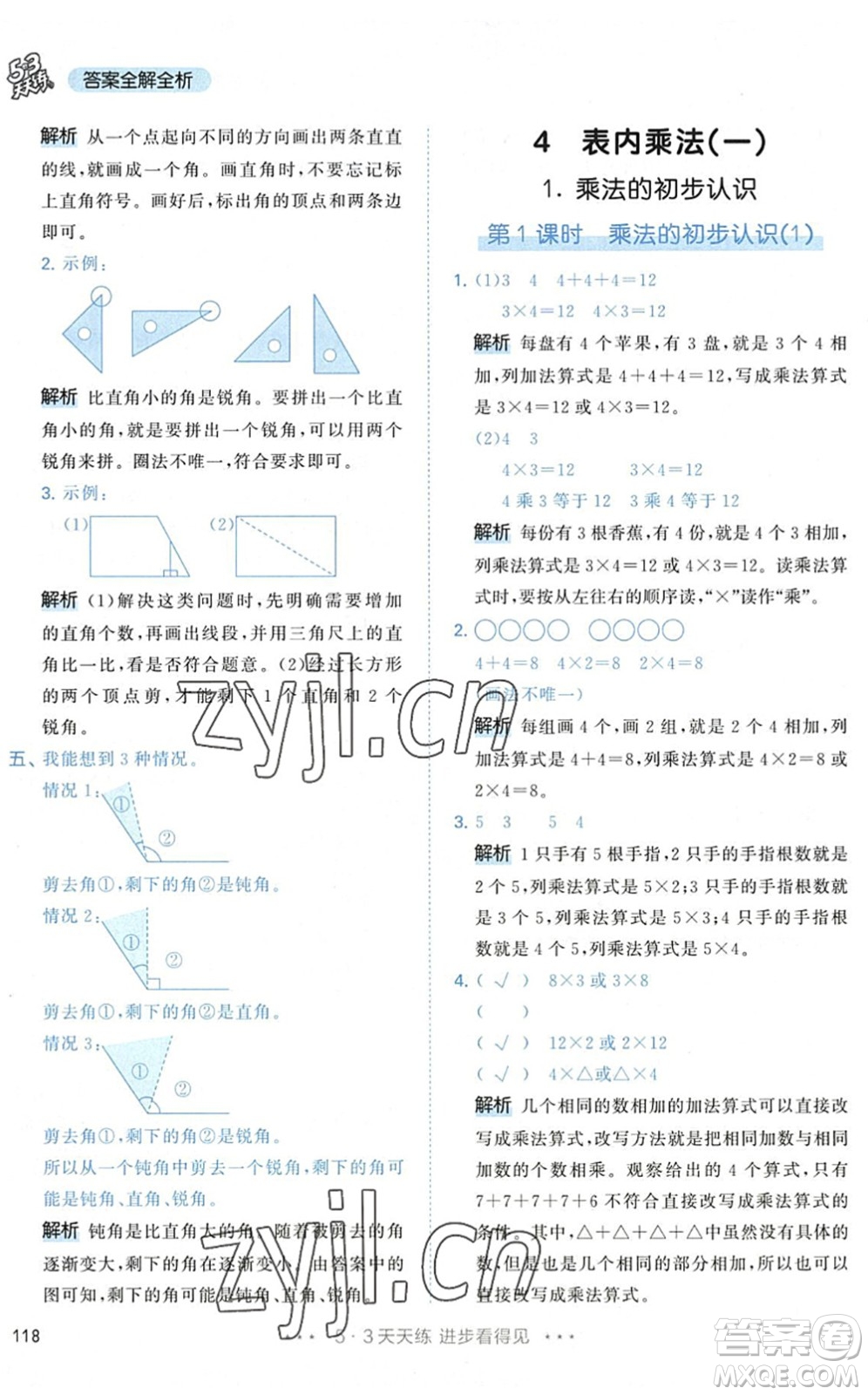 教育科學(xué)出版社2022秋季53天天練二年級(jí)數(shù)學(xué)上冊(cè)RJ人教版答案