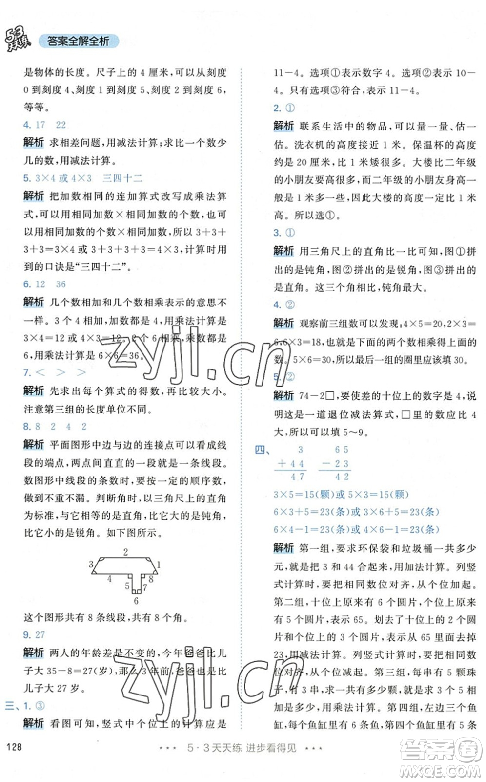 教育科學(xué)出版社2022秋季53天天練二年級(jí)數(shù)學(xué)上冊(cè)RJ人教版答案