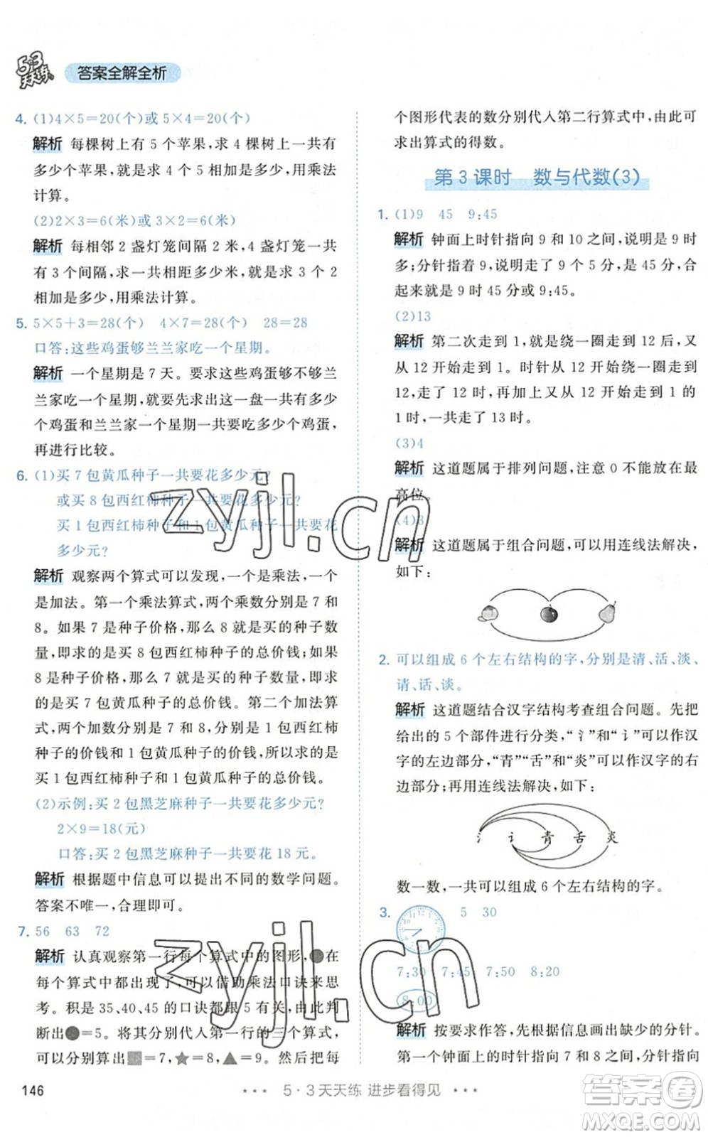 教育科學(xué)出版社2022秋季53天天練二年級(jí)數(shù)學(xué)上冊(cè)RJ人教版答案