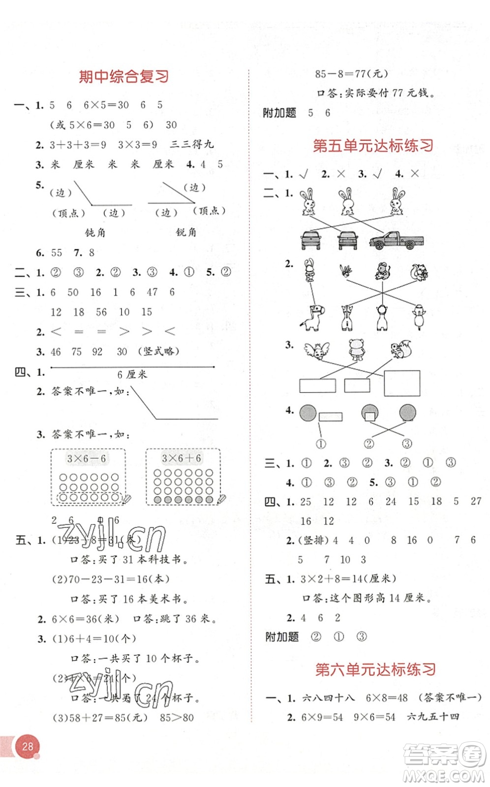 教育科學(xué)出版社2022秋季53天天練二年級(jí)數(shù)學(xué)上冊(cè)RJ人教版答案