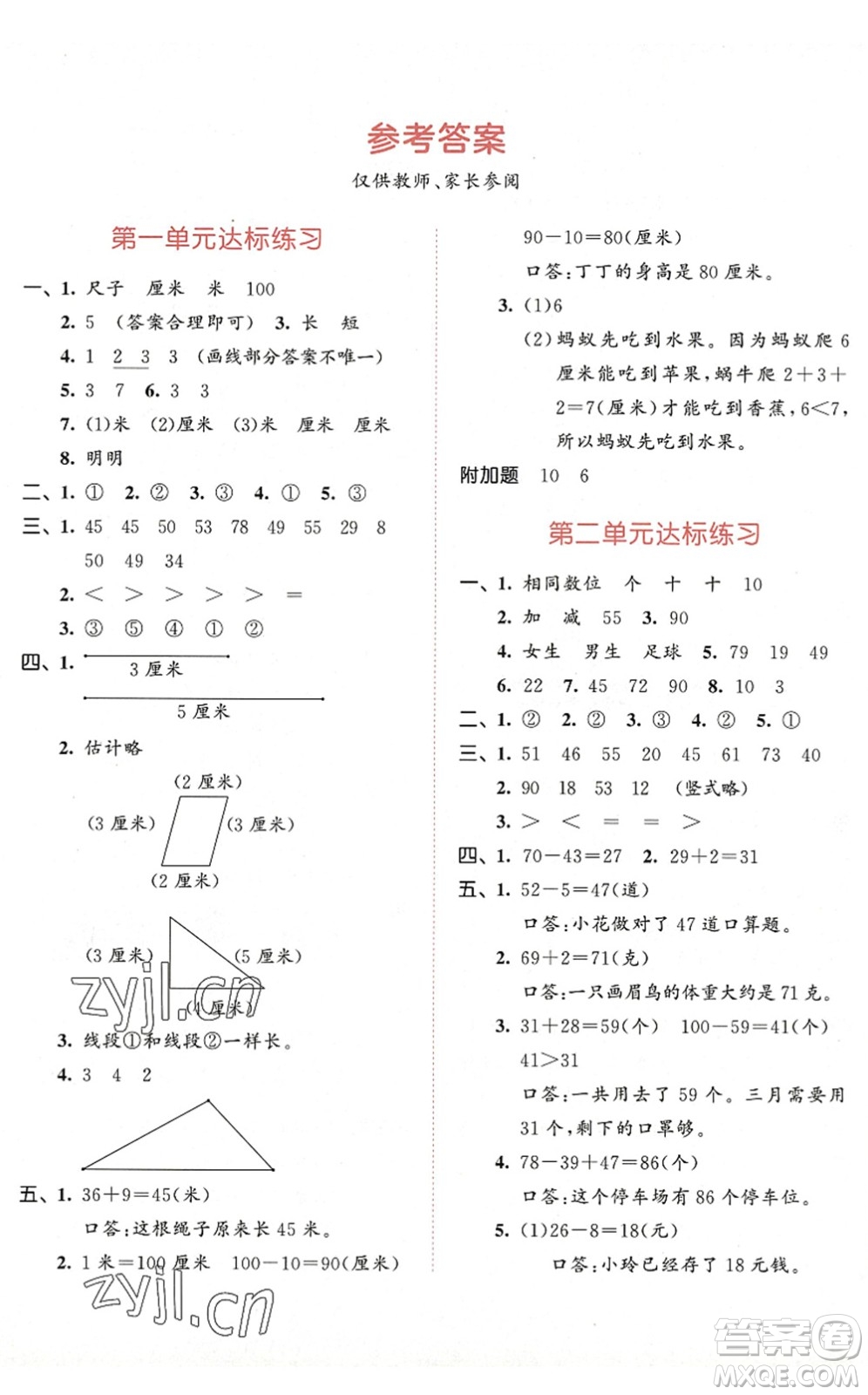 教育科學(xué)出版社2022秋季53天天練二年級(jí)數(shù)學(xué)上冊(cè)RJ人教版答案