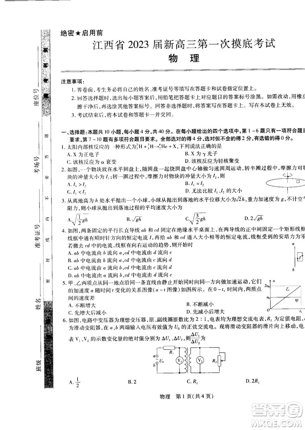 江西省2023屆新高三第一次摸底考試物理試題及答案