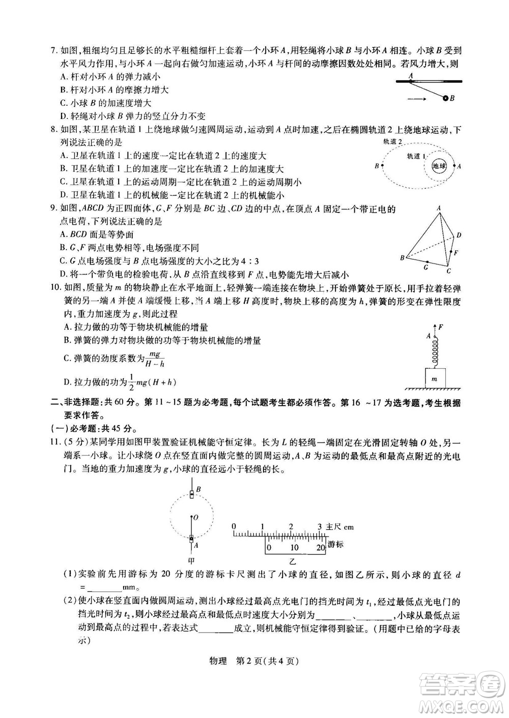 江西省2023屆新高三第一次摸底考試物理試題及答案