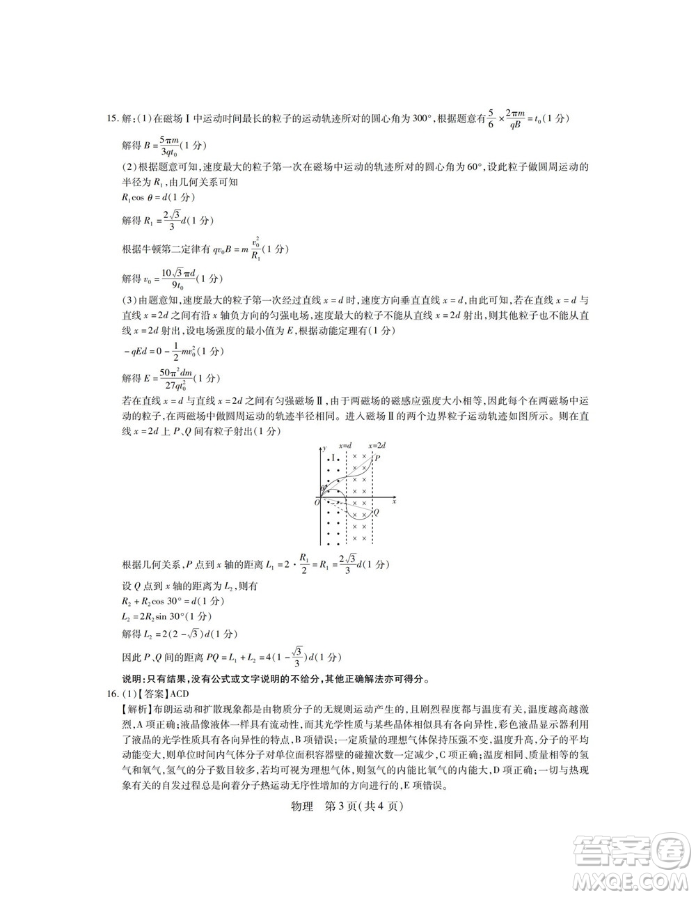 江西省2023屆新高三第一次摸底考試物理試題及答案